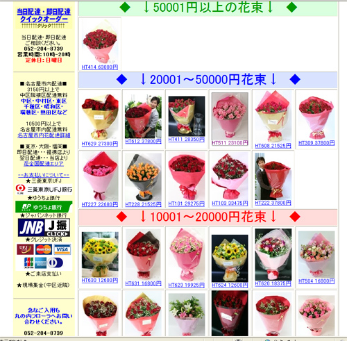 花束価格一覧のページ