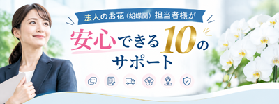 電話で相談するかWebから注文するか迷っている法人のお花担当者のイラスト